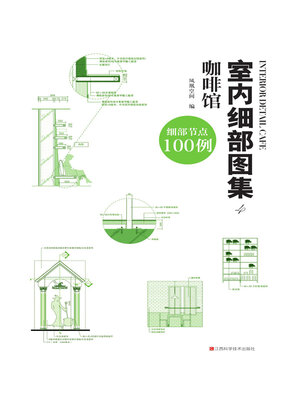 cover image of 室内细部图集4：咖啡馆